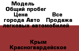  › Модель ­ Volkswagen › Общий пробег ­ 200 000 › Цена ­ 60 000 - Все города Авто » Продажа легковых автомобилей   . Крым,Красногвардейское